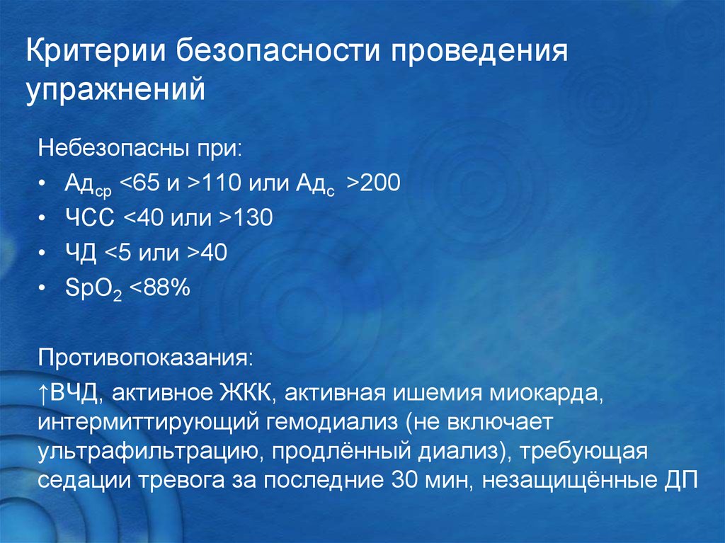 Критерии безопасности. Критерии по выполнению тренировки. Критерии безопасности больницы. Критерии безопасности детских игрушек. Либерация это в фармакологии.