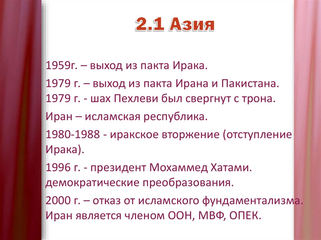 Презентация страны азии африки и латинской америки во второй половине 20 века