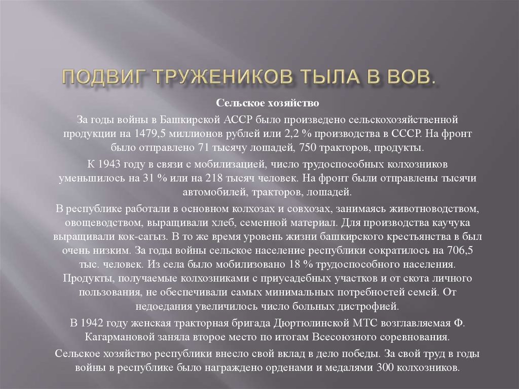 Трудовой подвиг советского народа в годы великой отечественной войны презентация