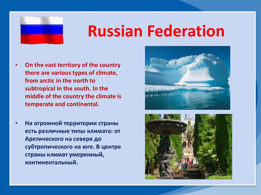Russian federation occupies. The Russian Federation презентация. Russia the Russian Federation is the largest. The Russian Federation is the largest Country in the World учебник. The vast Territory of the Russian Federation.
