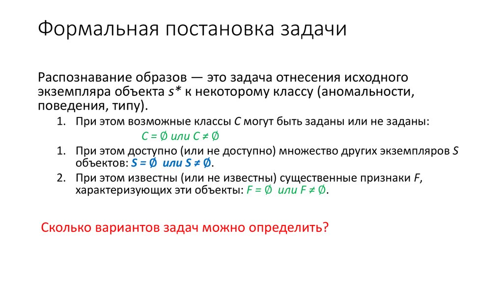 Задача распознавания образов