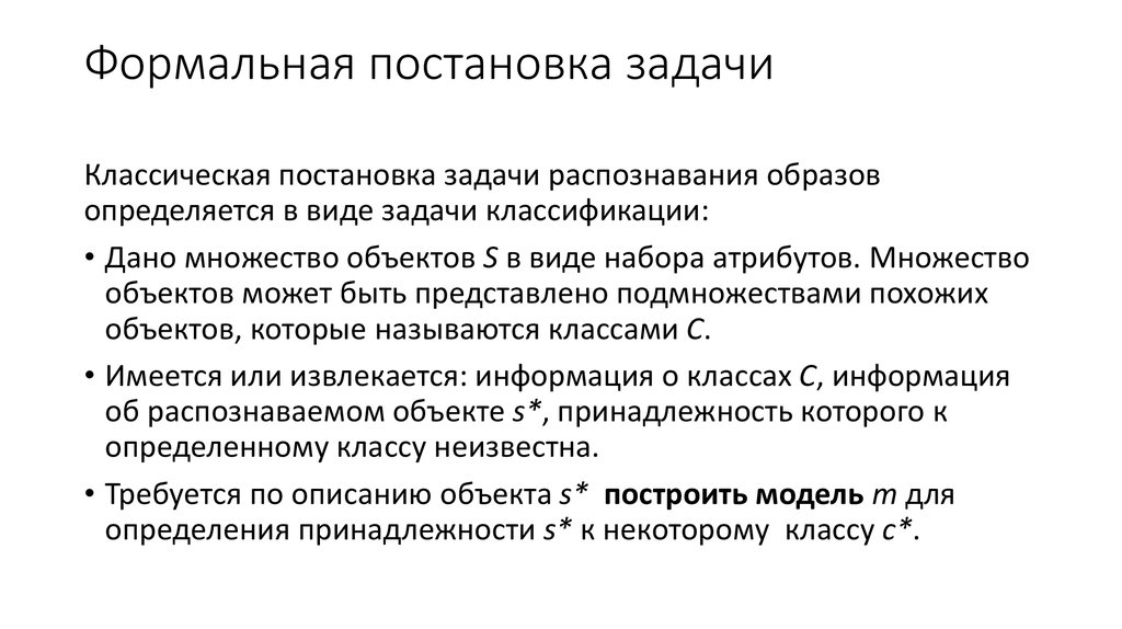 Задачи распознавания