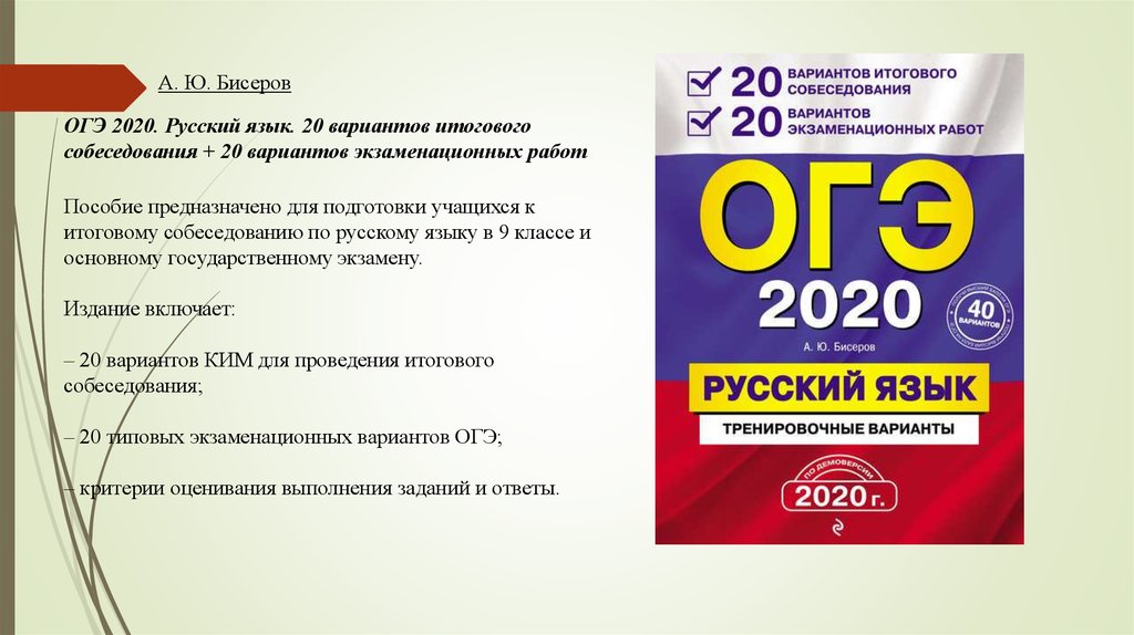 Тренировочный тест по русскому языку огэ 2024