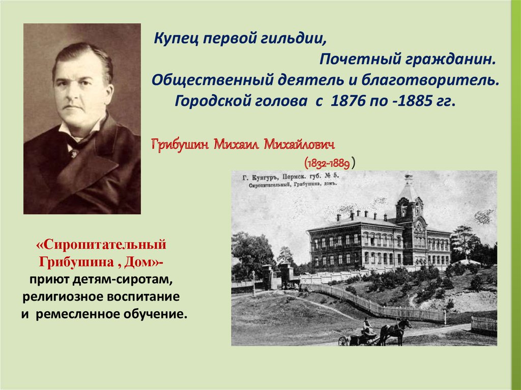 Нижегородские купцы благотворители презентация