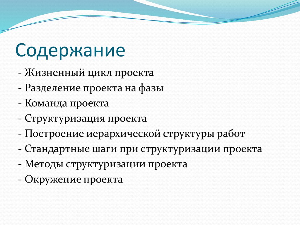 Краткое содержание проекта. Разделение проекта на фазы является инструментом. По требованиям проекты разделяются на.