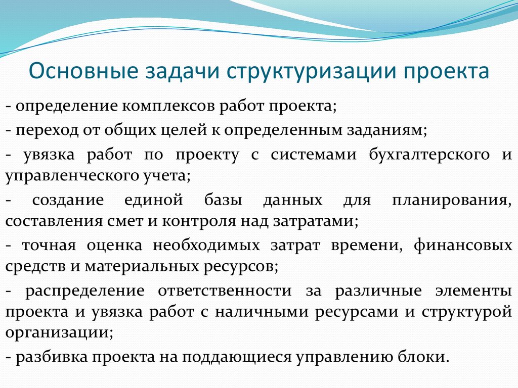 Традиционным является разбиение проекта на крупные этапы какой этап обычно не включают