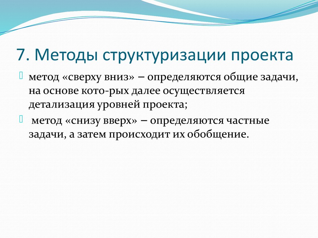 Способы структуризации. Методы структуризации. Основные задачи структуризации.