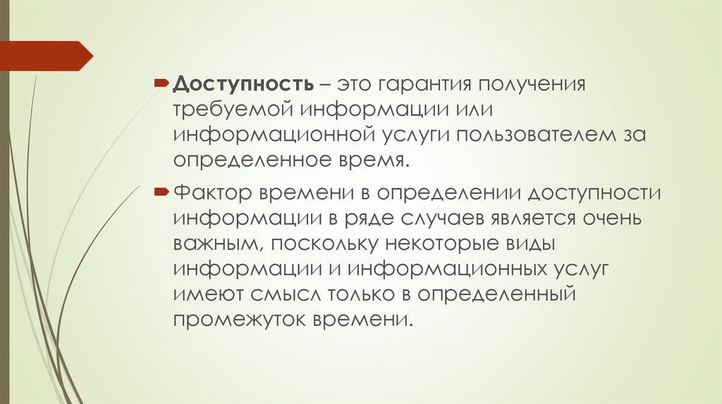 Политика утверждавшая свободу слова доступность информации. Доступность определение. Доступность информации. Информационная доступность суда это. Шаговая доступность.