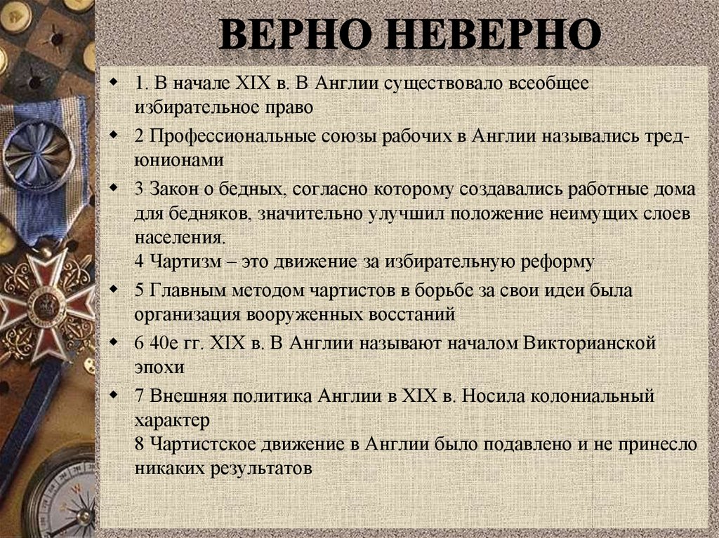 Право начала 19 века. Профессиональные Союзы рабочих Англии назывались. Всеобщее избирательное право в Англии. Профессиональные Союзы в Англии назывались. Права рабочих в Англии.