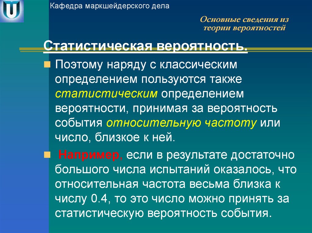 Относительные события. Сведения из теории вероятности. Основные сведения из теории вероятности. Общие сведения.