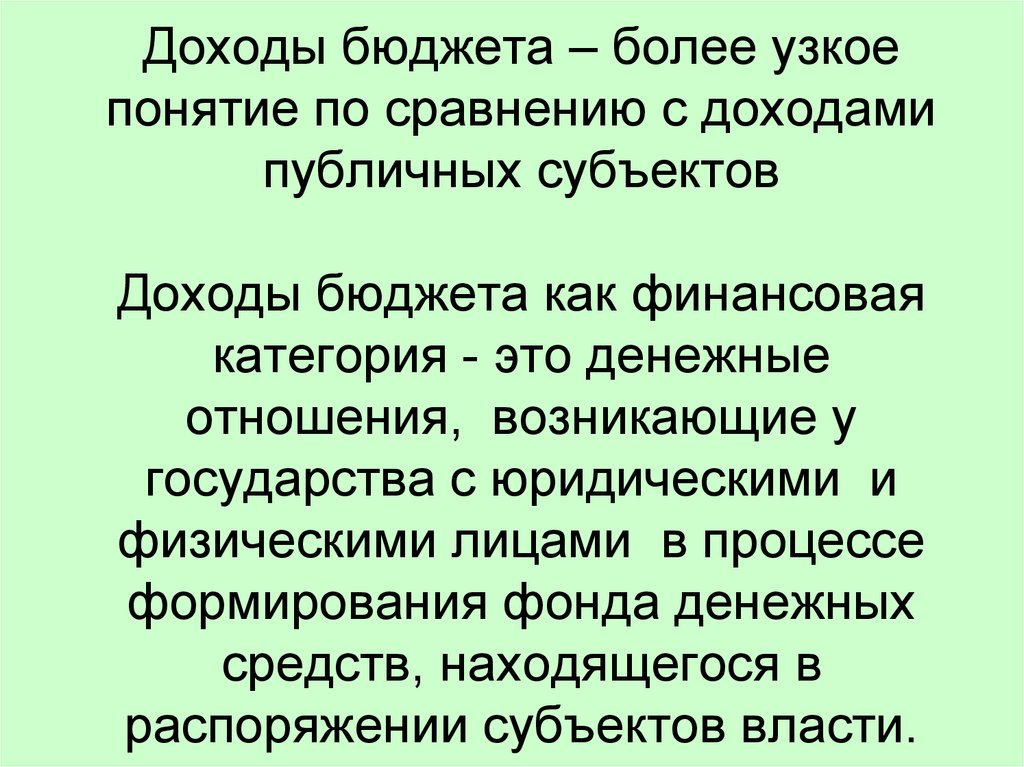 Субъекты доходов