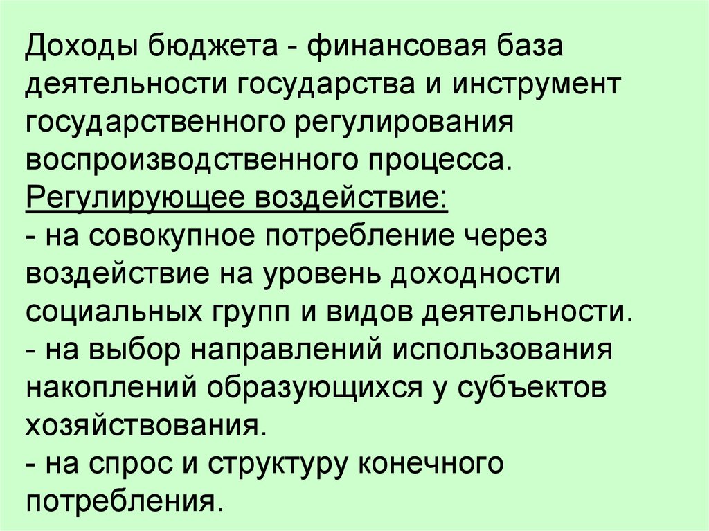 Значение доходов. Значение дохода.