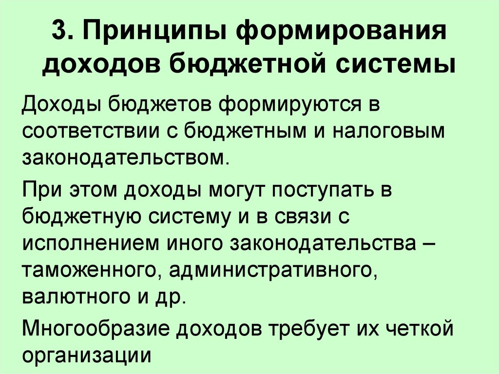 Принципы доходов. Рыночный принцип формирования доходов. Принципы формирования доходов в рыночной экономике кратко. Основные принципы формирования доходов бюджета. Принципы формирования доходов в рыночной экономике.