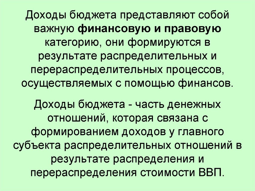 Государственный бюджет представляет собой. Доходы бюджета представляют собой. Бюджет представляет собой. Сущность доходов бюджета. Значение доходов бюджетов.