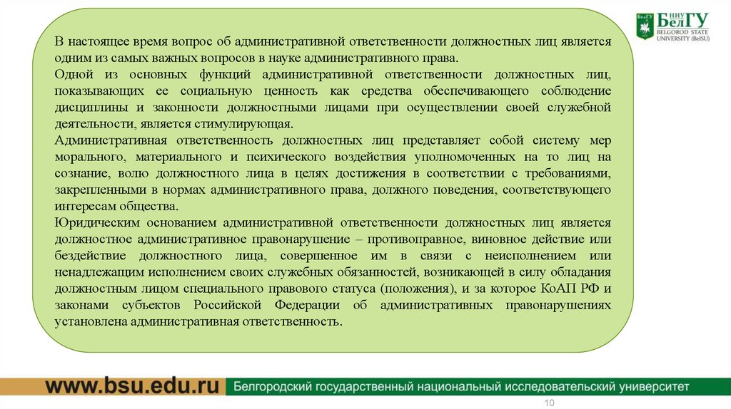 Административная ответственность юридических лиц презентация