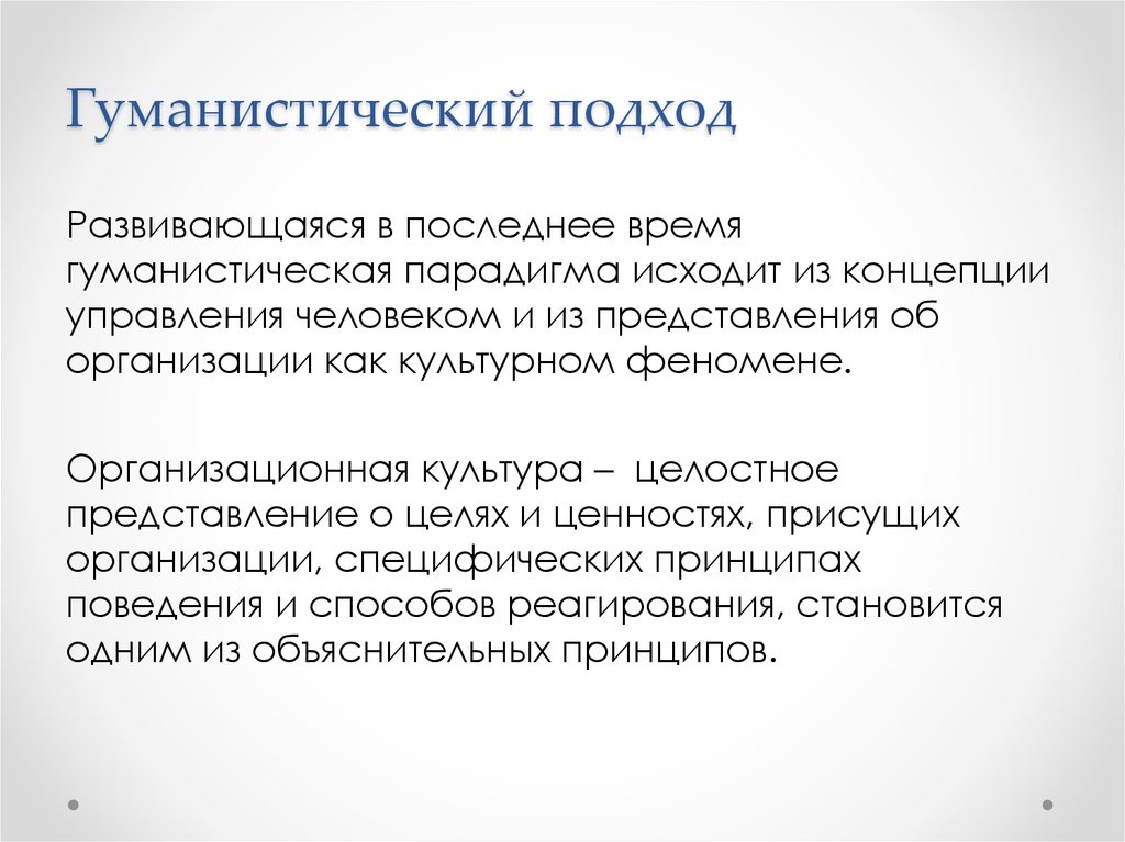 Гуманистический