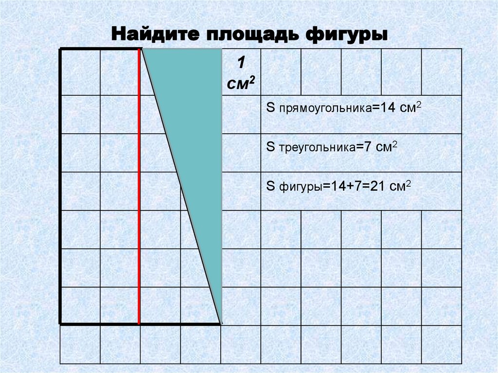 Площадь фигуры онлайн. Найти площадь фигуры 3 см. Программа для определения площади фигуры. Площадь фигуры эквивалентно работе расширения.