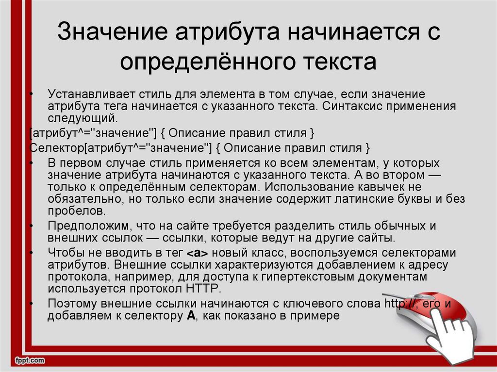 Неверное значение атрибута. Значение атрибута. Значение слова атрибут. Важность атрибутов. Атрибут значение, смысл.