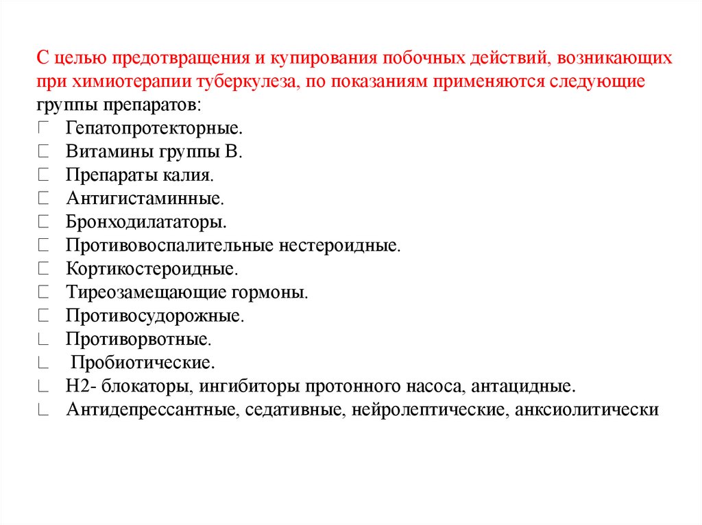 Побочные эффекты химиотерапии. Побочными эффектами химиотерапии являются. Побочные эффекты химиотерапии при туберкулезе. Побочные эффекты после химиотерапии. Побочка от химиотерапии.