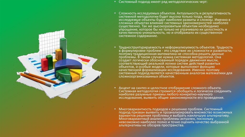 Системно методологический. Системный подход в науке. Системный подход презентация. Системный подход к решению проблем и принятию решений. Системность во всем книга.