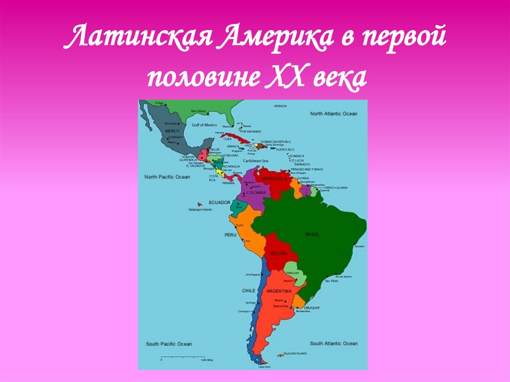 Латинская Америка в первой половине XX века