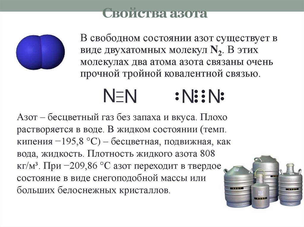 Газ азот температура