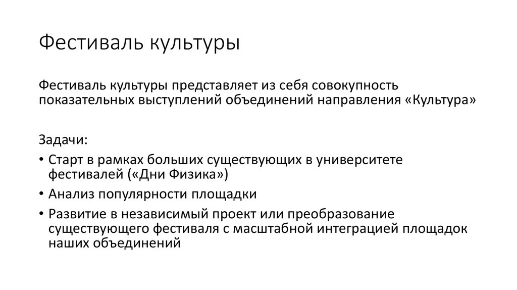 Фестиваль культуры