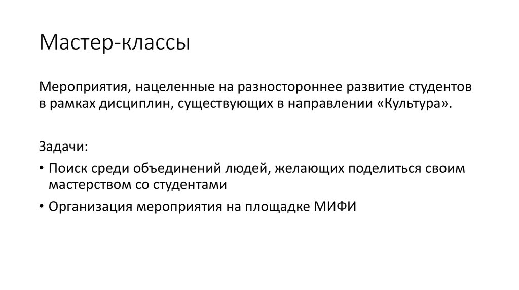 Мастер-классы