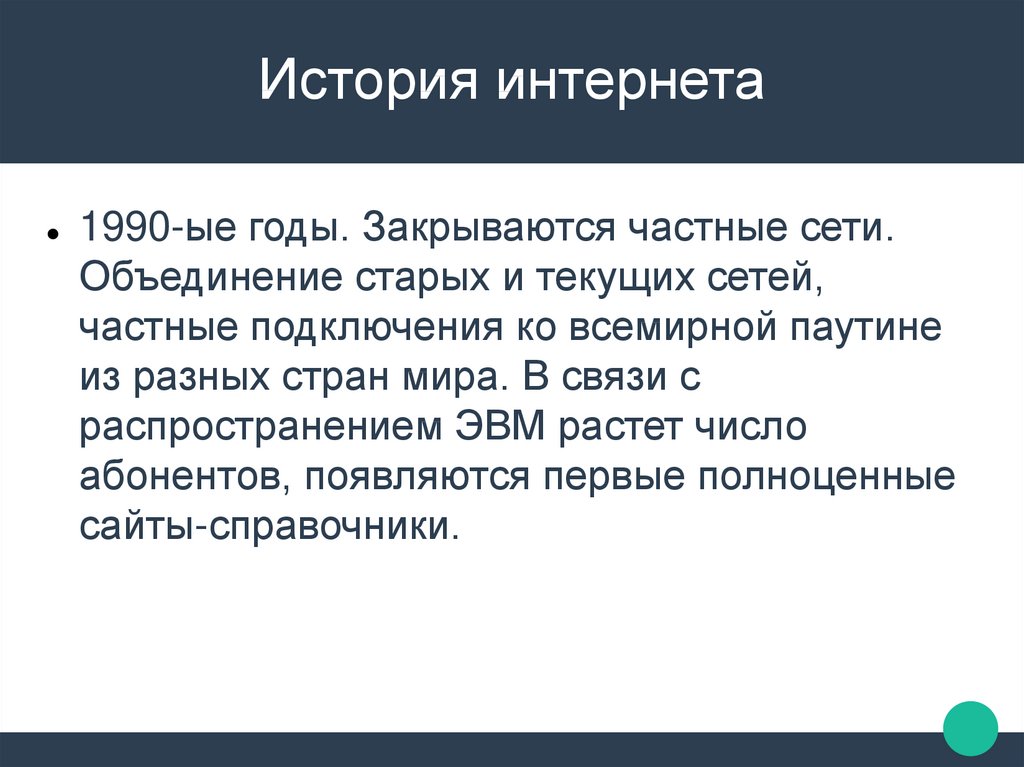 Рассказ без интернета. Влияние интернета на общество. История интернета.