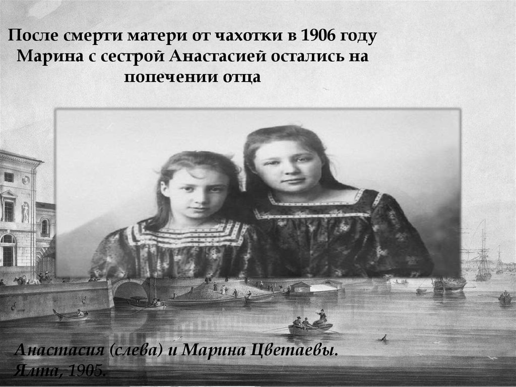 После смерти матери от чахотки в 1906 году Марина с сестрой Анастасией остались на попечении отца