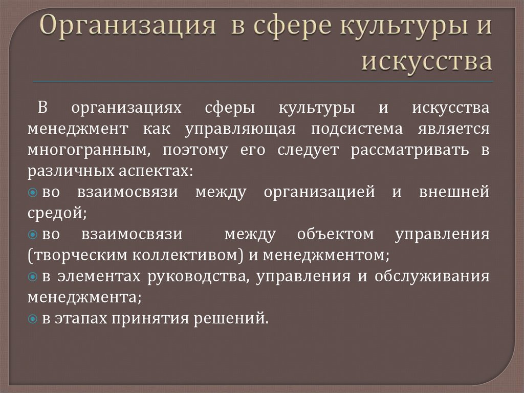 Сфера культуры характеристика. Менеджмент в сфере культуры и искусства. Сферы искусства и культуры. Культурная сфера. Менеджмент это искусство управления.