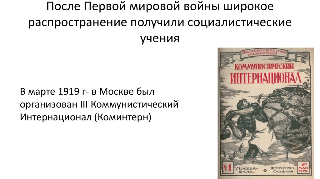 Послевоенное урегулирование и революционные события в европе презентация 11 класс