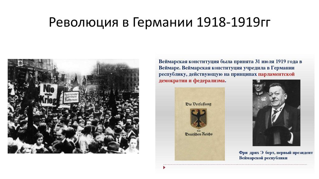 Революция в германии 1918 презентация