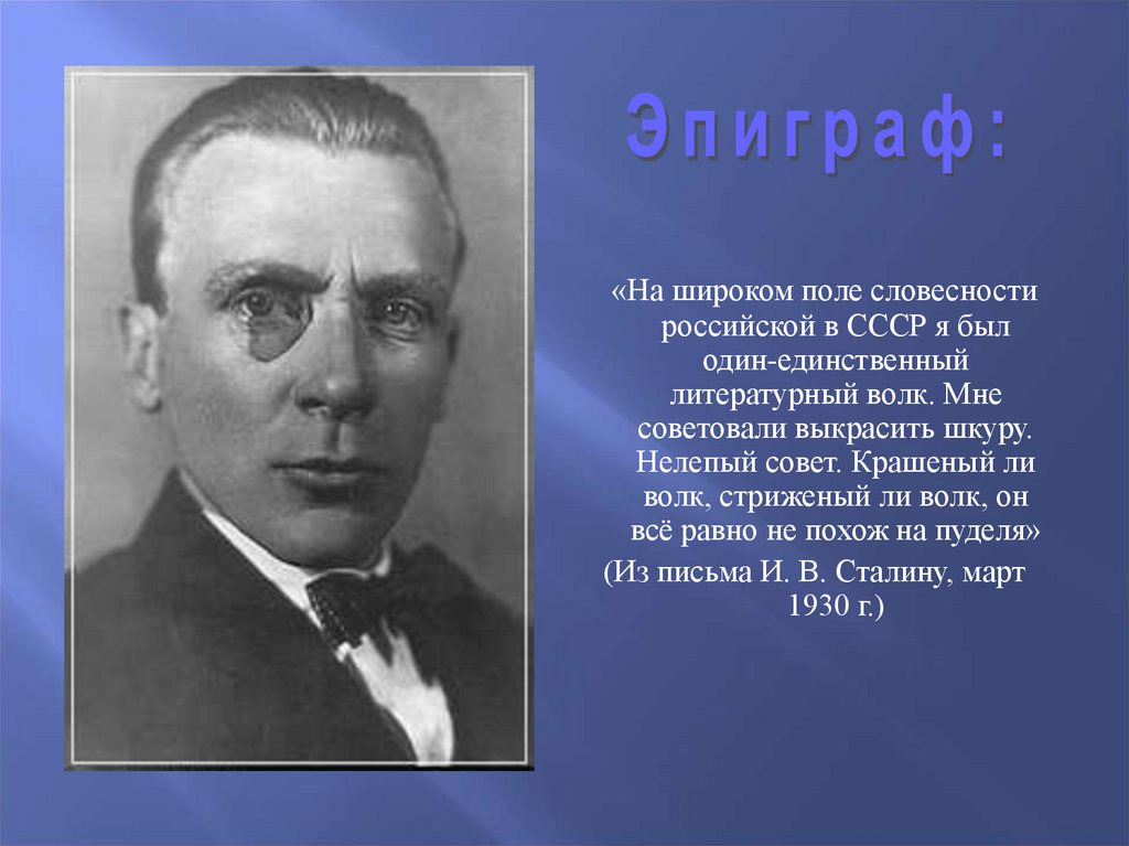 Творческий путь булгакова презентация