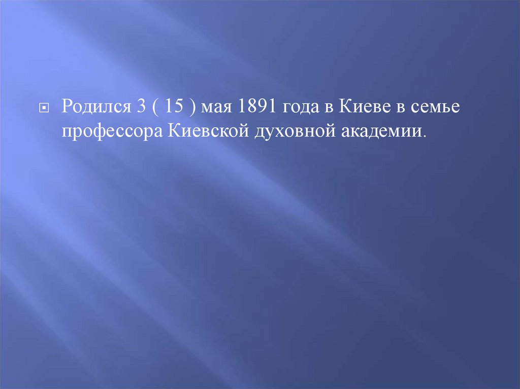 Творческий путь булгакова презентация