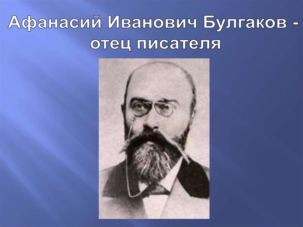 Творческий путь булгакова презентация