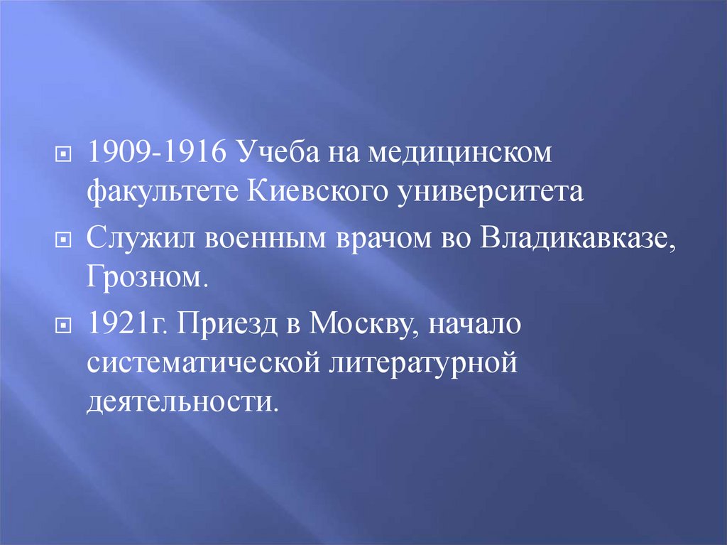 Творческий путь булгакова презентация