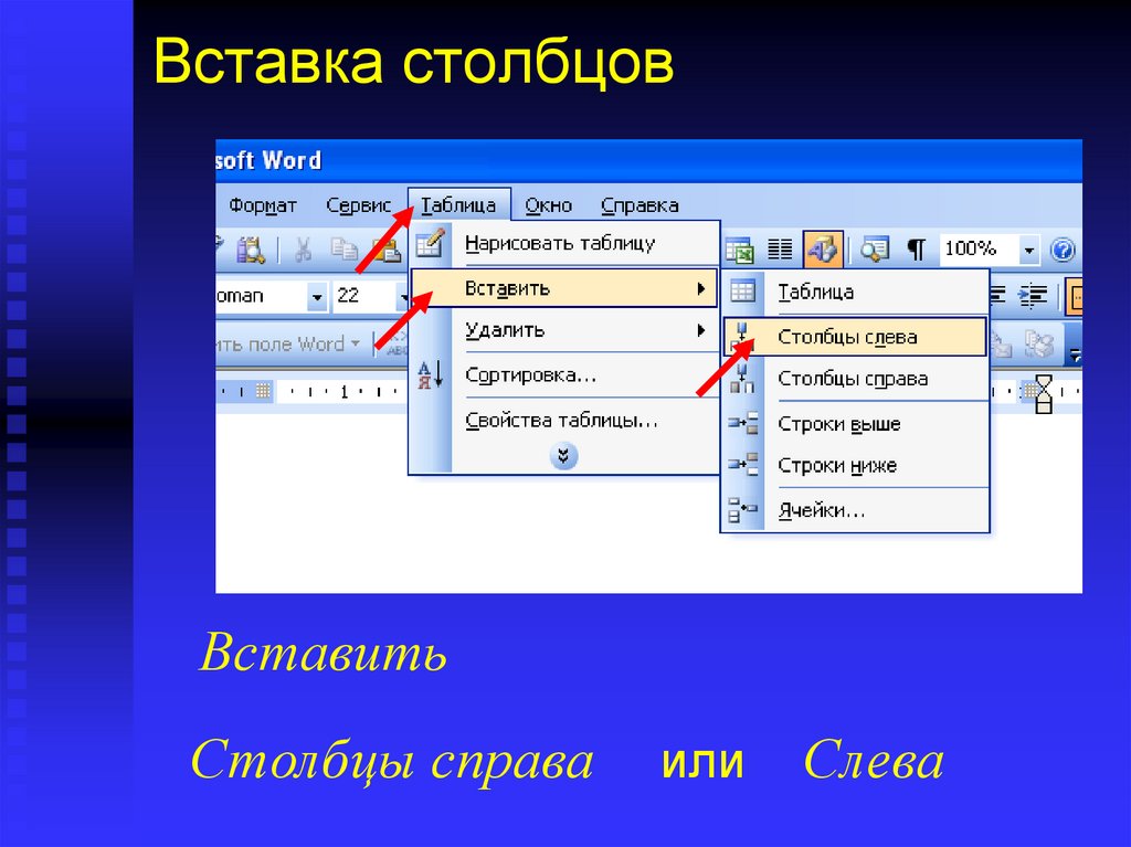 Как добавить строку в презентации