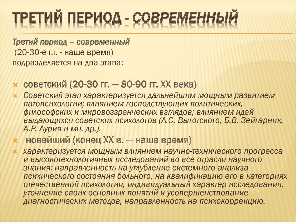 Современный период