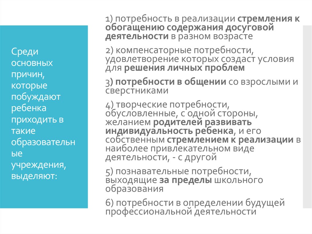 Среди основных. Стремление к обогащению. Какими потребностями обусловлено содержания досуга. Какими потребностями обусловливается содержание досуга.