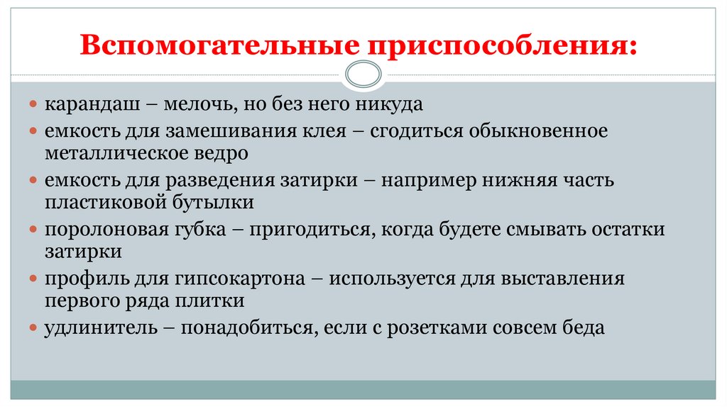 Вспомогательные устройства. Вспомогательные приспособления. Вспомогательные устройства приспособлений. Для чего нужны вспомогательные устройства. Вспомогательные приспособления и средства для реставрации.