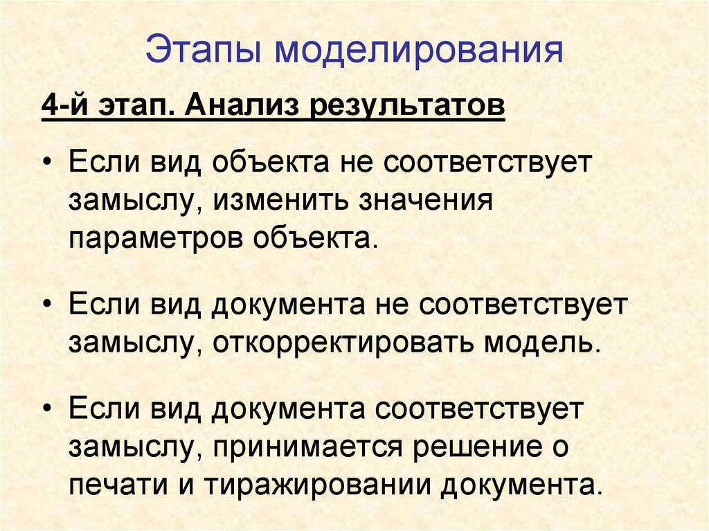 Этапы моделирования. Этапы моделирования игровой деятельности. Этапы моделирования цветка. Этапы анализа документов. Этапы моделирования кейса.