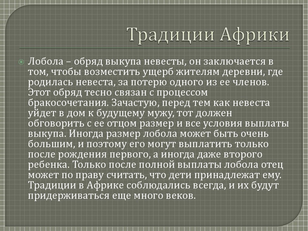 Традиции африки. Традиции Африки кратко. Традиции Африки презентация. Традиции народов Африки презентация. Традиции народов Африки кратко.