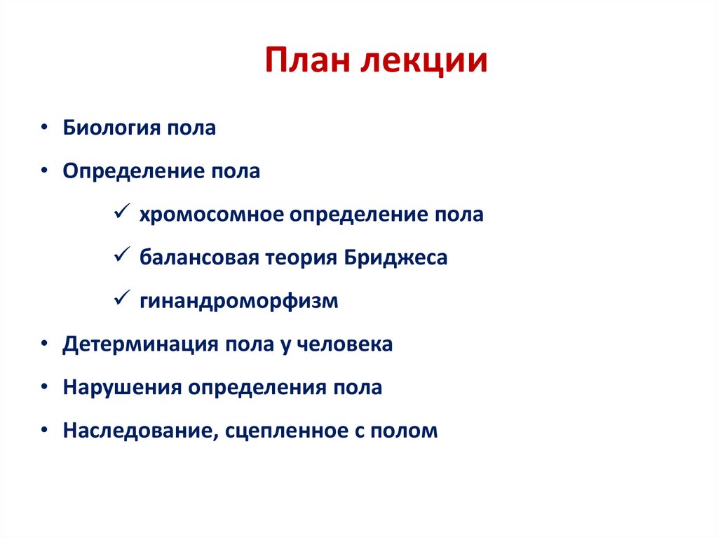 Балансовая теория определения пола. Теории определения пола хромосомная балансовая. Балансовая теория Бриджеса. Балансовая теория Бриджеса о детерминации пола. Балансовая теория пола к Бриджеса схема.