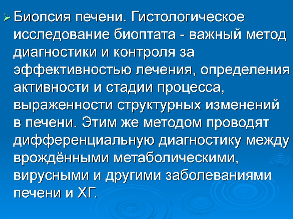 Биопсия печени. Биопсия печени презентация. Биопсия печени: методика, оценка,. Гистологическое исследование биоптатов. Гистологические исследование биоптата печени.