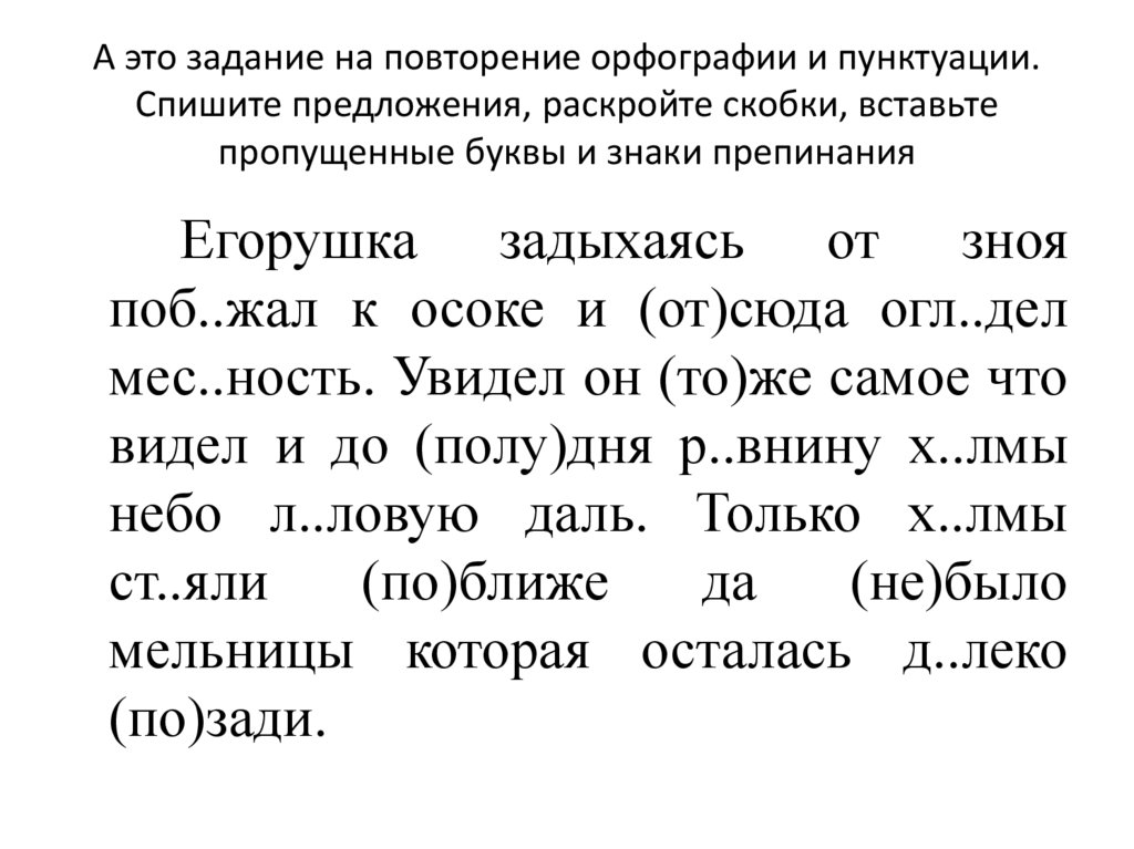 Презентация орфография пунктуация 9 класс повторение