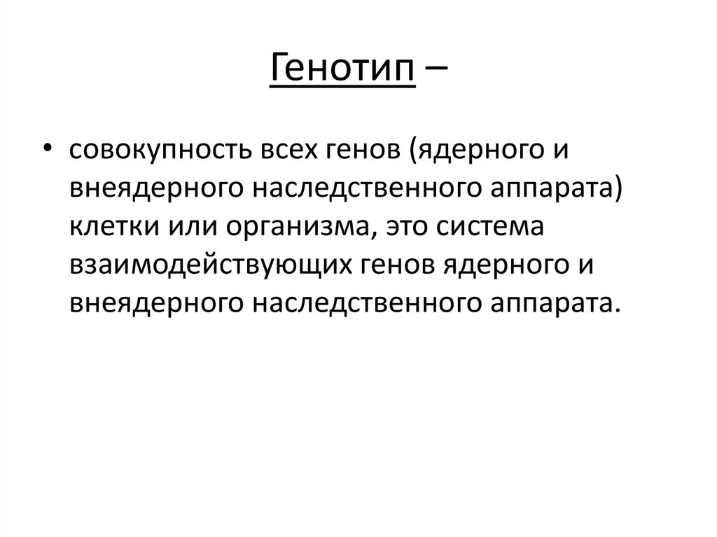 Генотип фенотип аллельные гены. Аллельные гены. Моногенное наследование. Моногенное наследование это в биологии. Аллельное исключение.