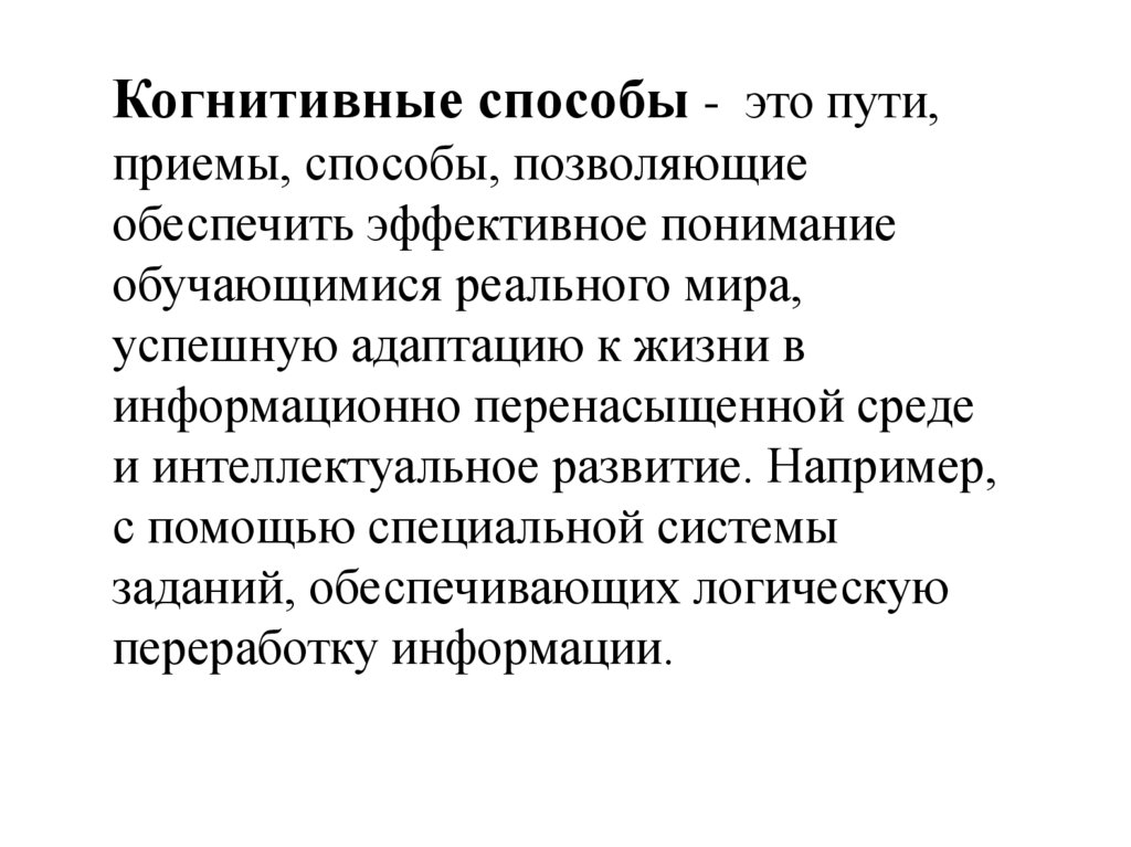 Когнетивный. ТМП личносьи когнетивные функции. Серената улучшает когнетивные функци.