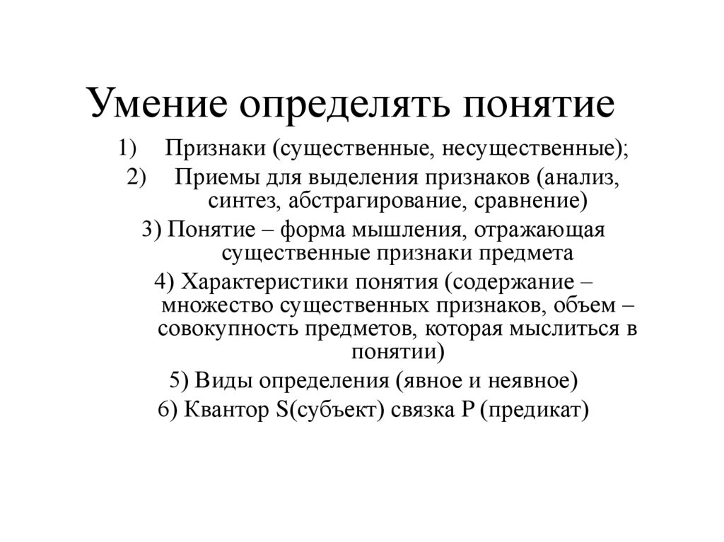 Понимать понятие. Умение это определение. Умения определять. Способность измерять. Уровни определения понятий.