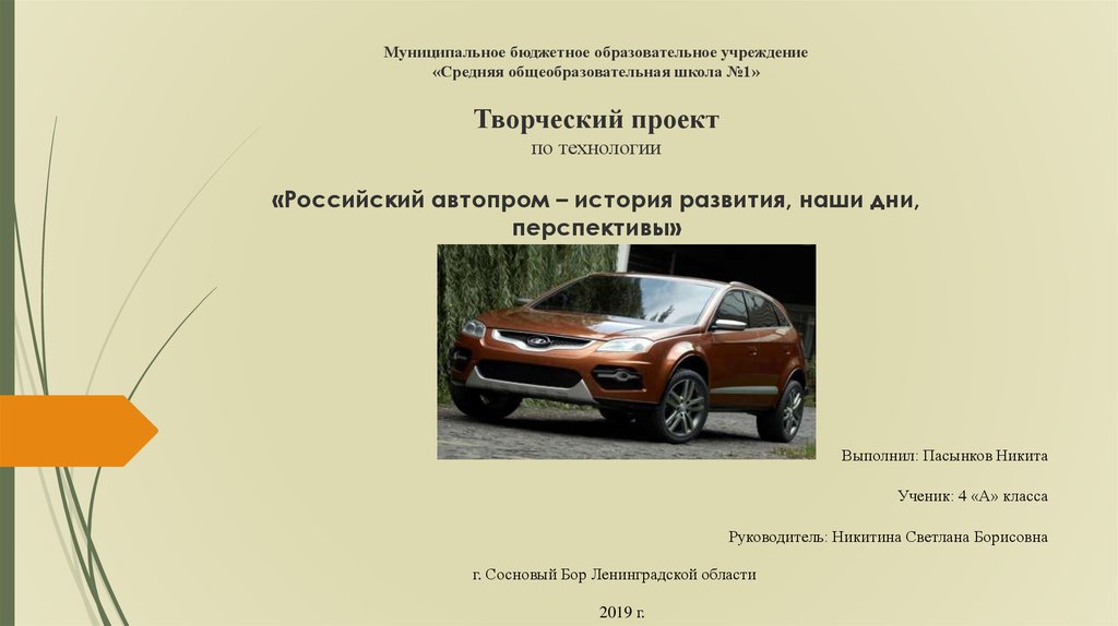 Презентация российский автопром